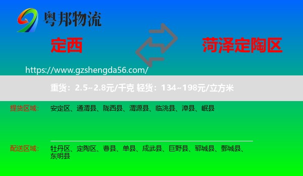 定西到定陶区物流专线