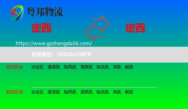 定西到定西物流