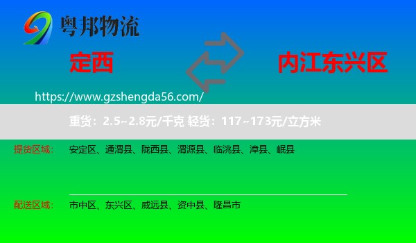 定西到东兴区物流专线
