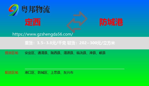 定西到防城港物流