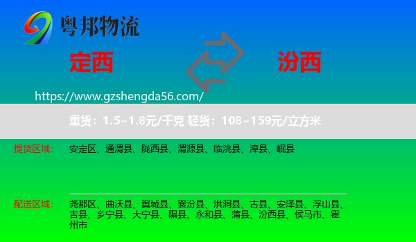 定西到汾西县物流专线
