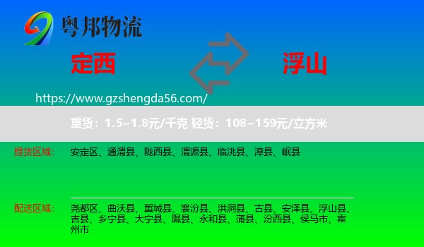 定西到浮山县物流专线