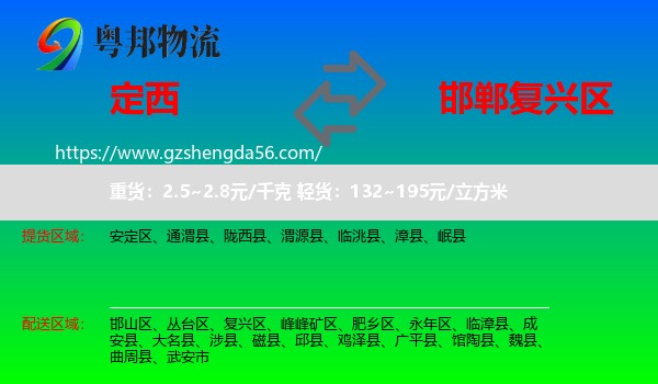 定西到复兴区物流专线