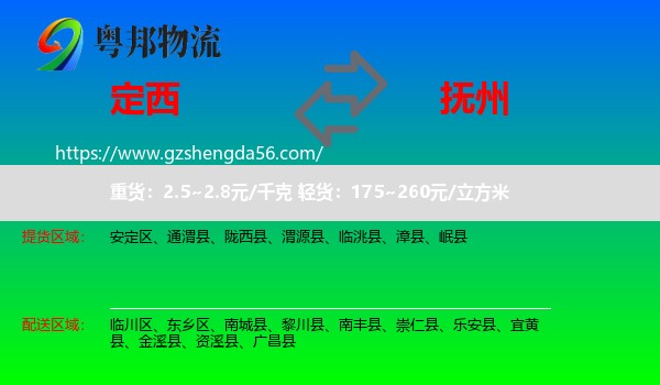 定西到抚州物流