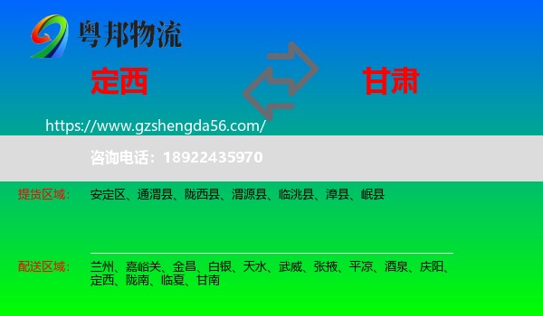 定西到甘肃物流