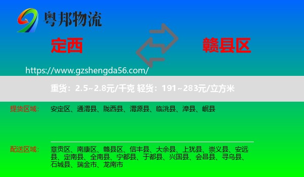 定西到赣县区物流专线
