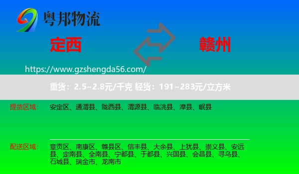 定西到赣州物流