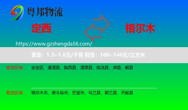 定西到格尔木市物流专线