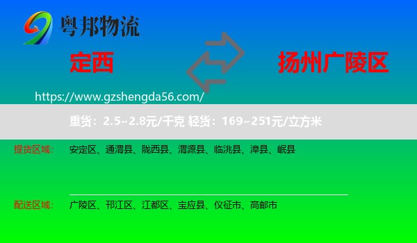 定西到广陵区物流专线