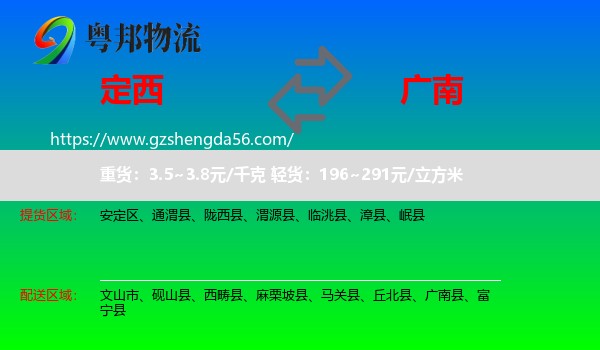 定西到广南县物流专线