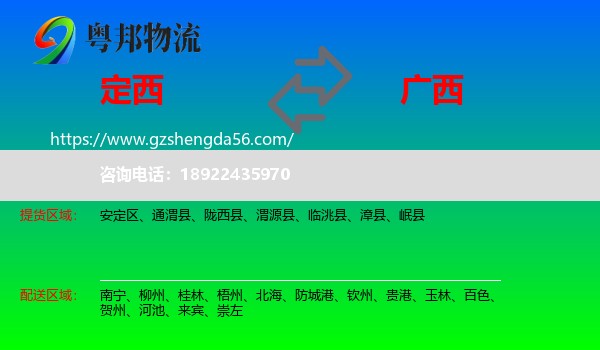 定西到广西物流