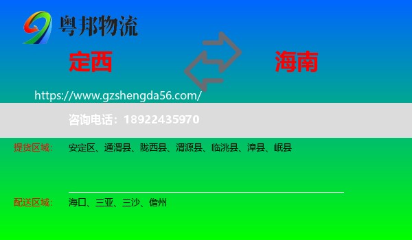 定西到海南物流