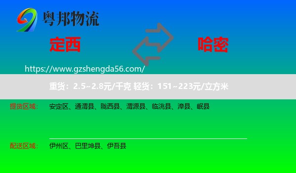 定西到哈密物流
