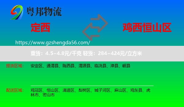 定西到恒山区物流专线