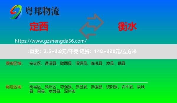 定西到衡水物流