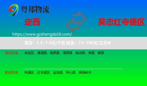 定西到红寺堡区物流专线