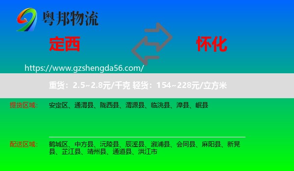 定西到怀化物流