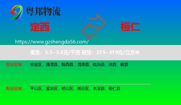 定西到桓仁县物流专线