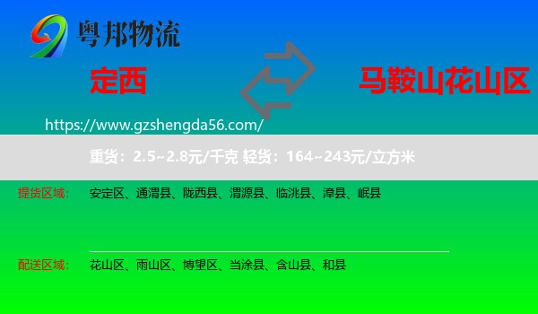 定西到花山区物流专线