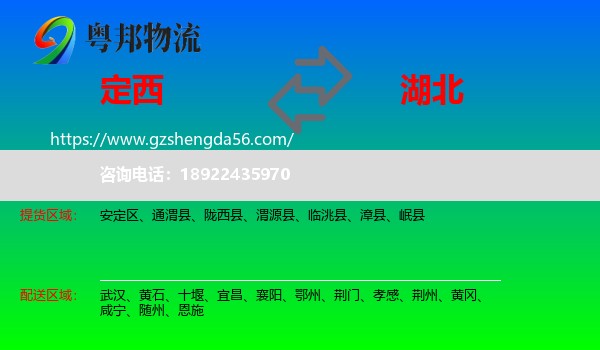 定西到湖北物流