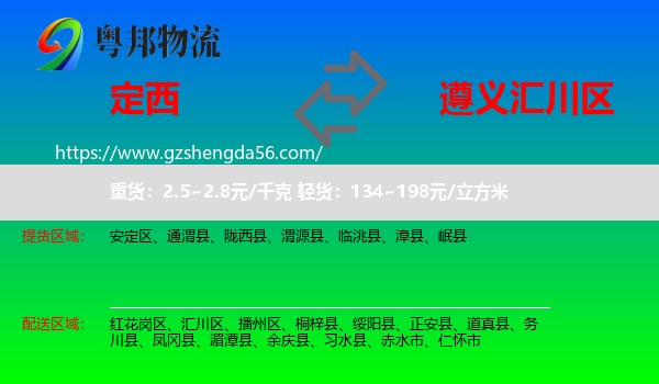 定西到汇川区物流专线