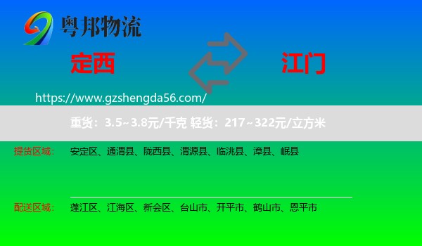 定西到江门物流