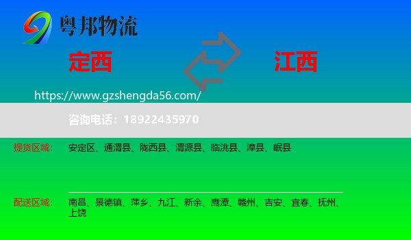 定西到江西物流