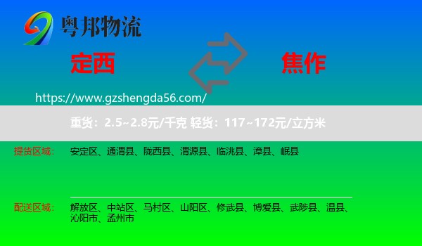定西到焦作物流