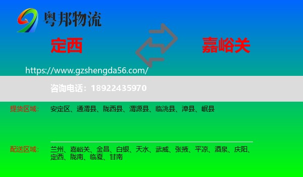 定西到嘉峪关物流