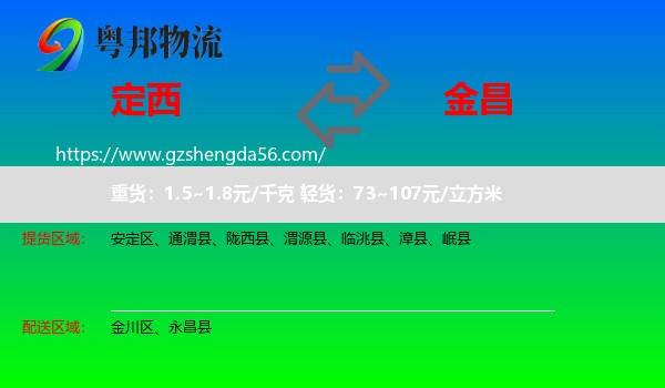 定西到金昌物流