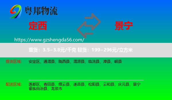 定西到景宁畲族自治县物流专线