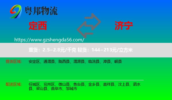 定西到济宁物流