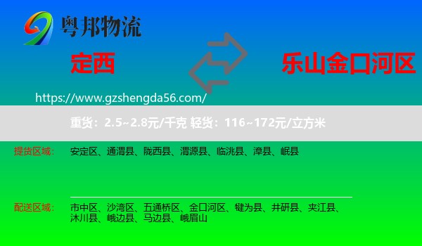 定西到金口河区物流专线