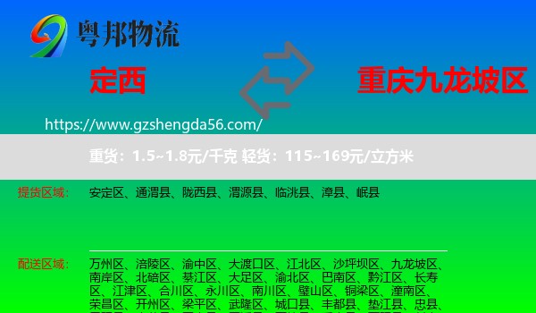 定西到九龙坡区物流