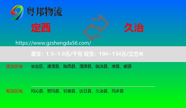定西到久治县物流专线