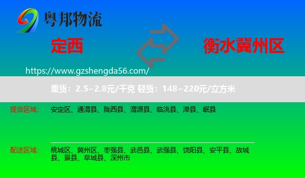 定西到冀州区物流专线
