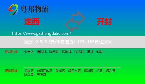 定西到开封物流