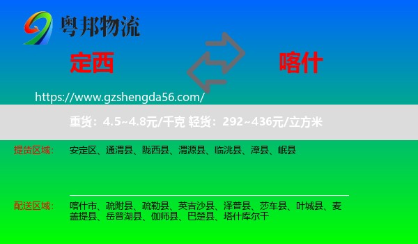 定西到喀什物流