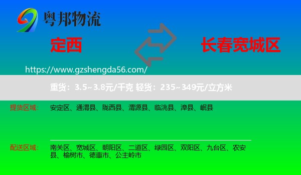 定西到宽城区物流专线