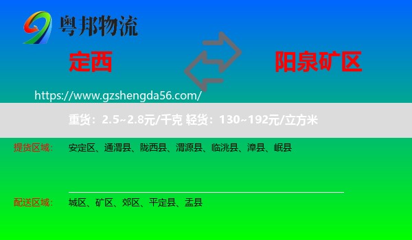 定西到矿区物流专线