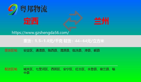 定西到兰州专线