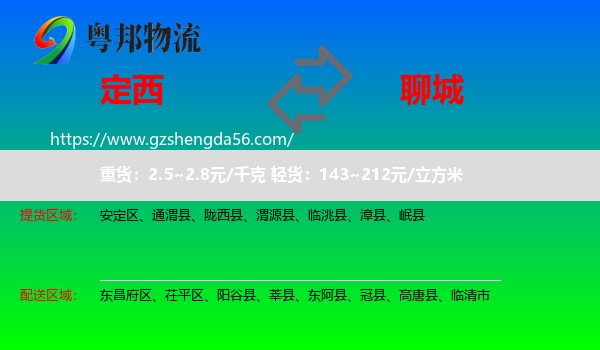 定西到聊城物流