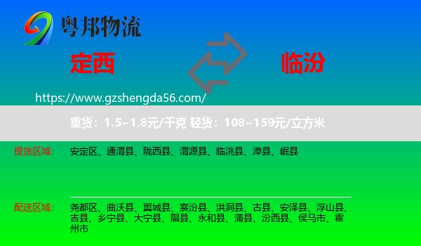 定西到临汾物流