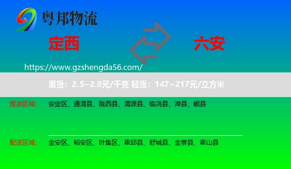 定西到六安物流