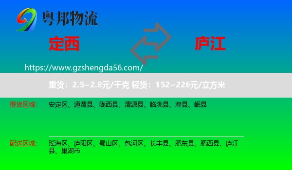 定西到庐江县物流专线