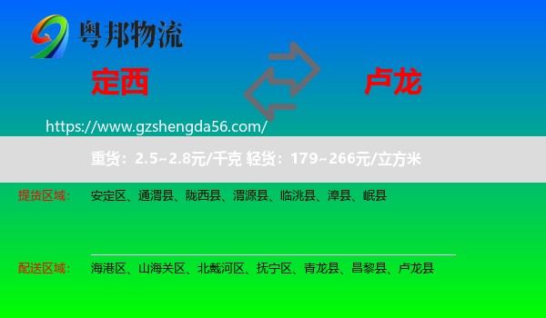 定西到卢龙县物流专线