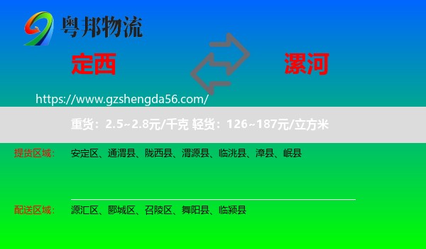 定西到漯河物流