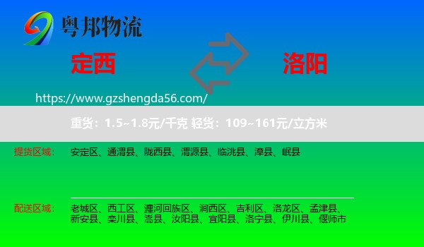 定西到洛阳物流