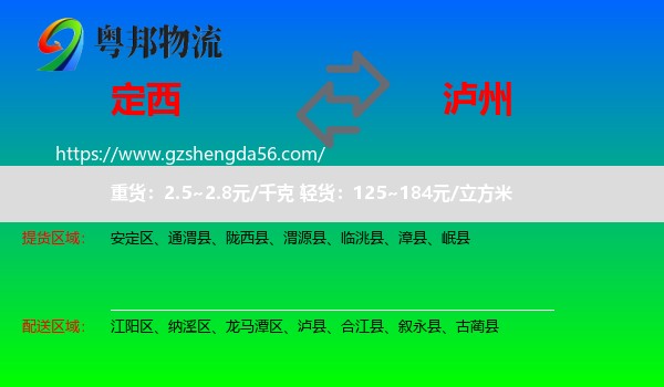 定西到泸州物流