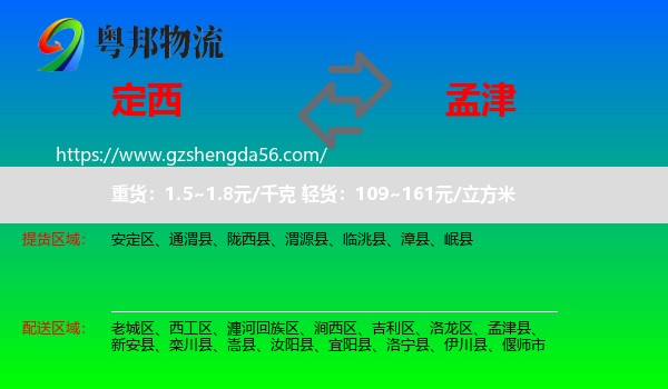 定西到孟津县物流专线